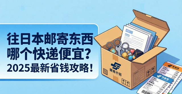 _省錢(qián)的快遞_省錢(qián)寄快遞方法