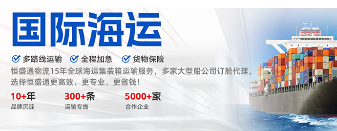 國(guó)際海運(yùn)物流