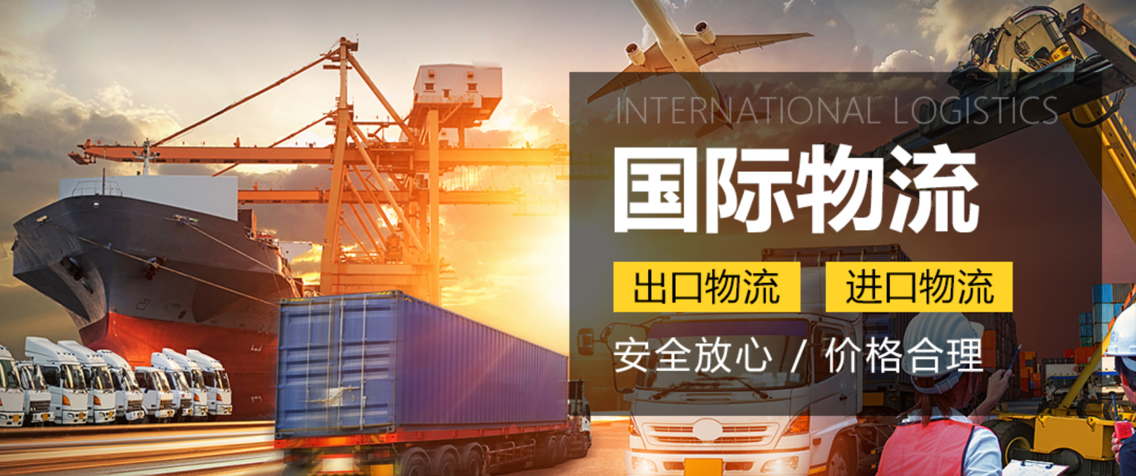 國(guó)際物流