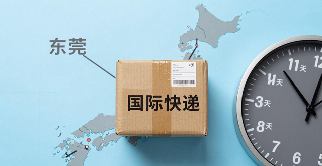 日本快遞到國內(nèi)時間_日本國內(nèi)快遞時效_