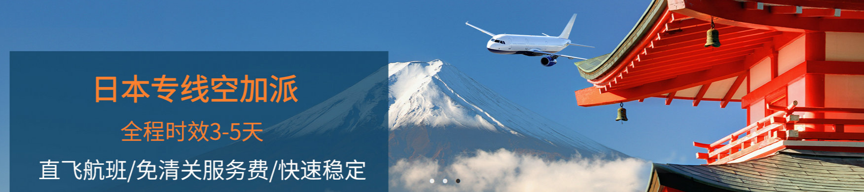 深圳到日本空運(yùn)專線