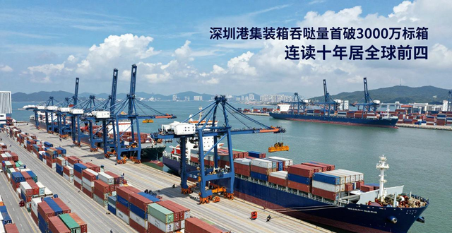 深圳港集裝箱吞吐量首破3000萬標(biāo)箱 連續(xù)十年居全球前四_深圳港集裝箱吞吐量首破3000萬標(biāo)箱 連續(xù)十年居全球前四_