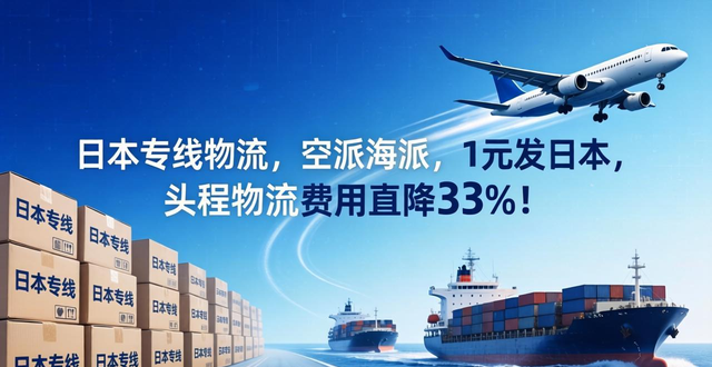 _日本專線物流公司_日本專線物流有哪些