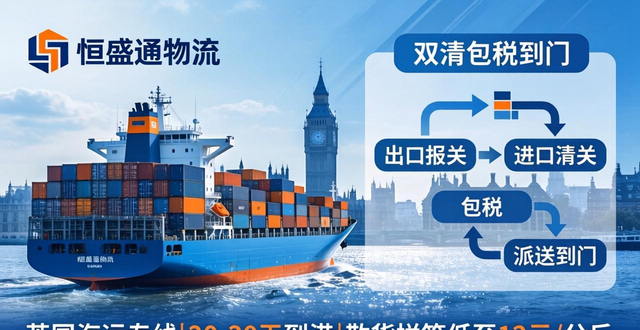去英國散貨海運__英國fba海運專線