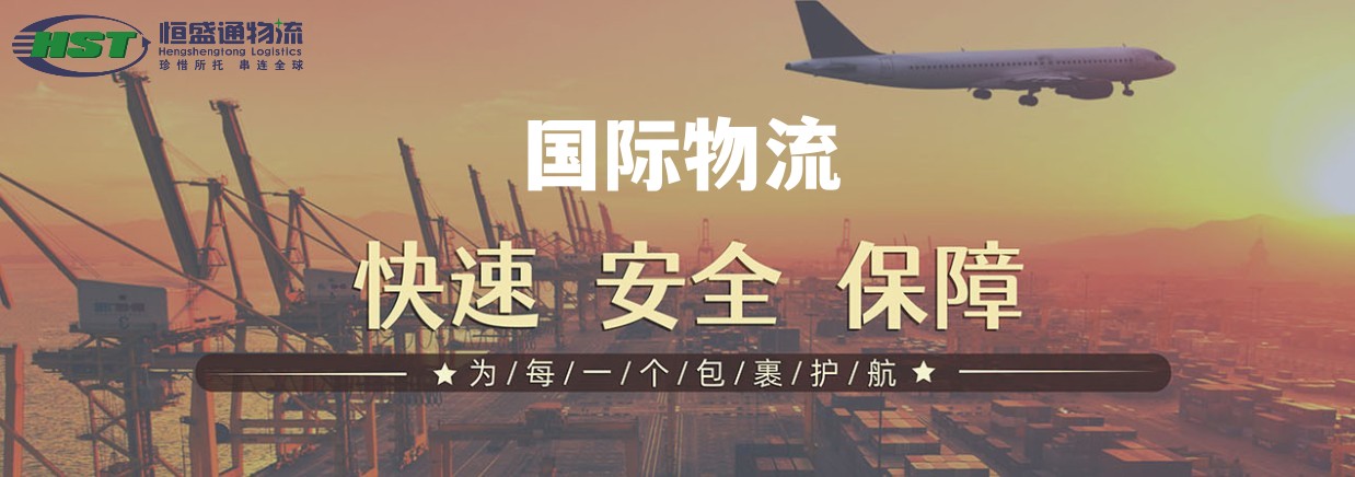 深圳國際物流運輸