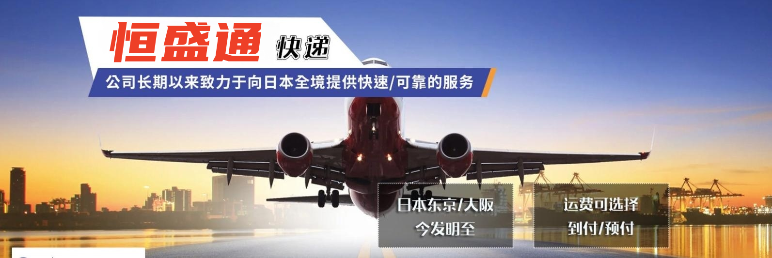 快遞發(fā)日本要找什么快遞公司