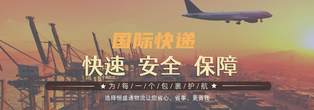 國(guó)際快遞物流