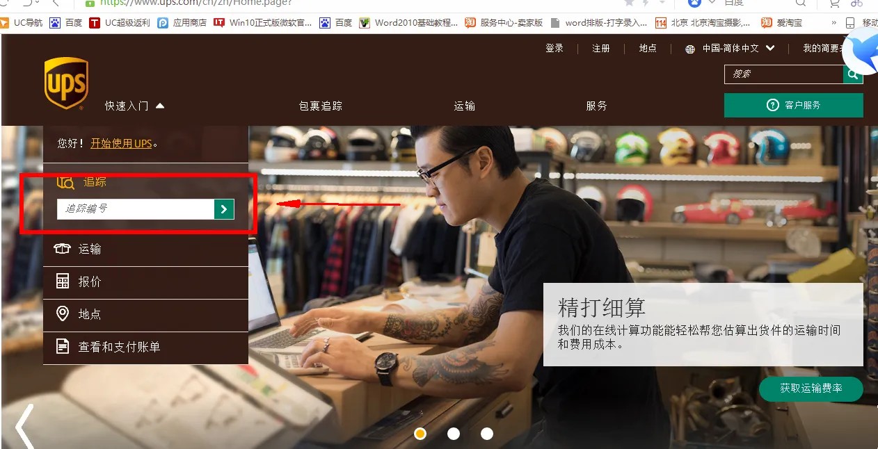 UPS包裹追蹤查詢