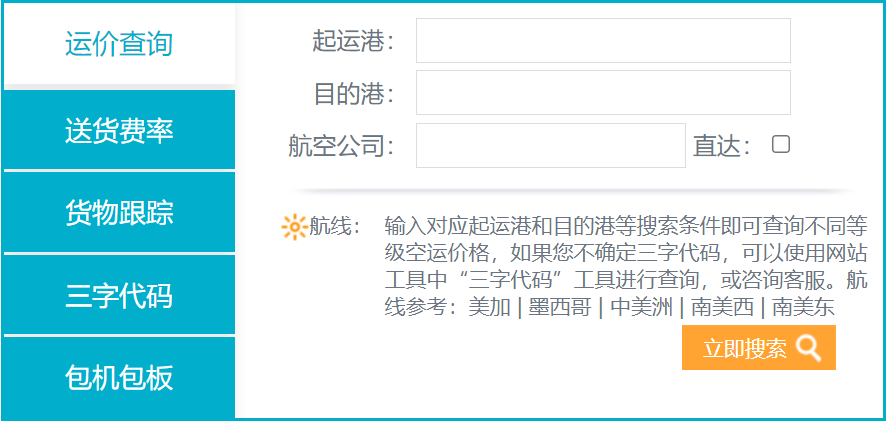 國際空運(yùn)價(jià)格在線查詢