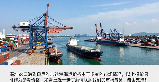 _深圳到雅加達(dá)海運(yùn)要多久_印尼雅加達(dá)港口英文