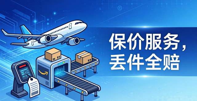 亞馬遜FBA美國(guó)空派服務(wù)-快速安全高效