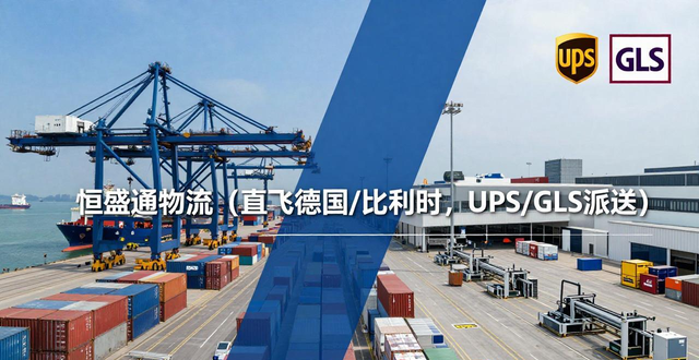 中國到歐洲頭程物流服務(wù) - 專業(yè)可靠的國際物流解決方案