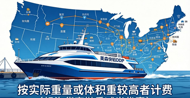 私人地址直達(dá)：美森快船DDP門到門，覆蓋美國全境無死角__私人地址直達(dá)：美森快船DDP門到門，覆蓋美國全境無死角