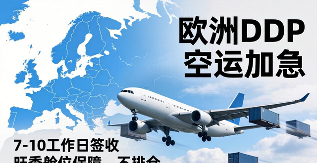 歐洲空運(yùn)多少錢一公斤_歐洲空運(yùn)貨物到國內(nèi)要多久_