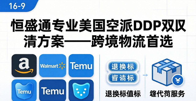 跨境配送方式怎么選_跨境派官網(wǎng)_