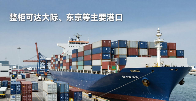 日本海運(yùn)專線公司_跨境電商日本物流專線_