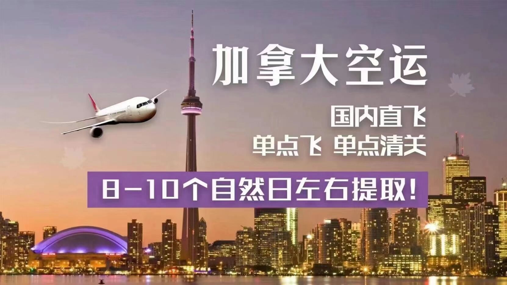 深圳到加拿大空運(yùn)-快捷可靠的貨物運(yùn)輸服務(wù)