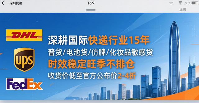 深圳國際快遞公司