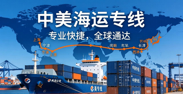 中美海運專線公司-專業(yè)快捷物流運輸服務(wù)