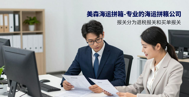 美森海運(yùn)拼箱-專業(yè)的海運(yùn)拼箱公司