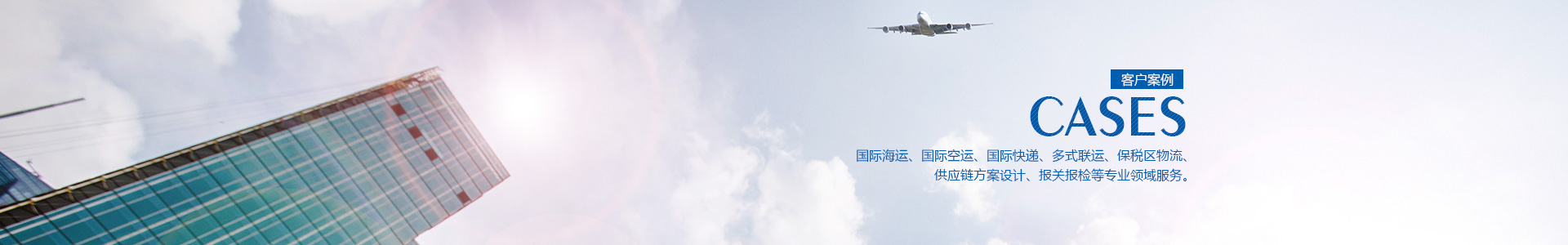 國際空運解決方案