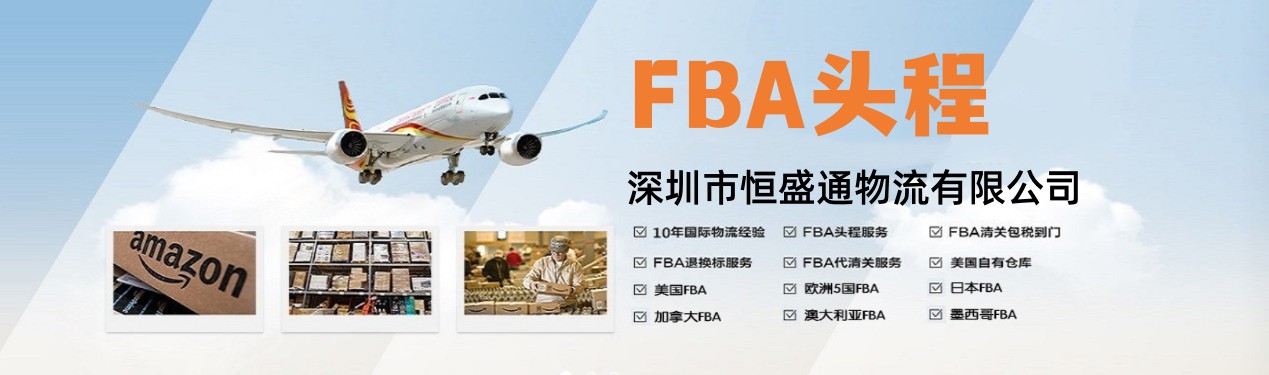 FBA長(zhǎng)_副本.jpg FBA長(zhǎng)_副本.jpg