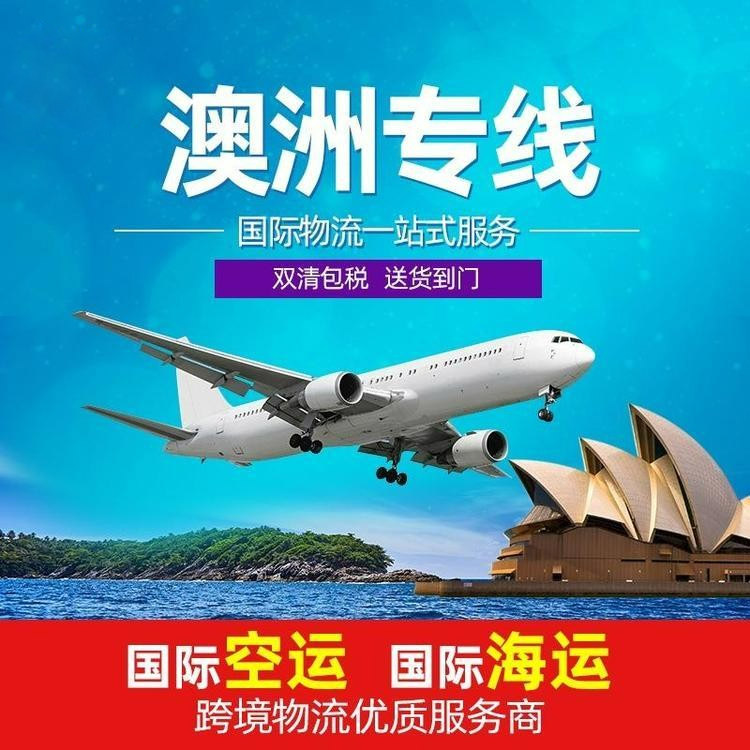 寄快遞到澳洲只需5天！啥都能寄，丟件包賠！