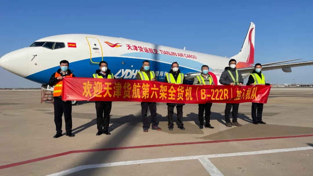 天津貨運(yùn)航空.png 天津貨運(yùn)航空.png