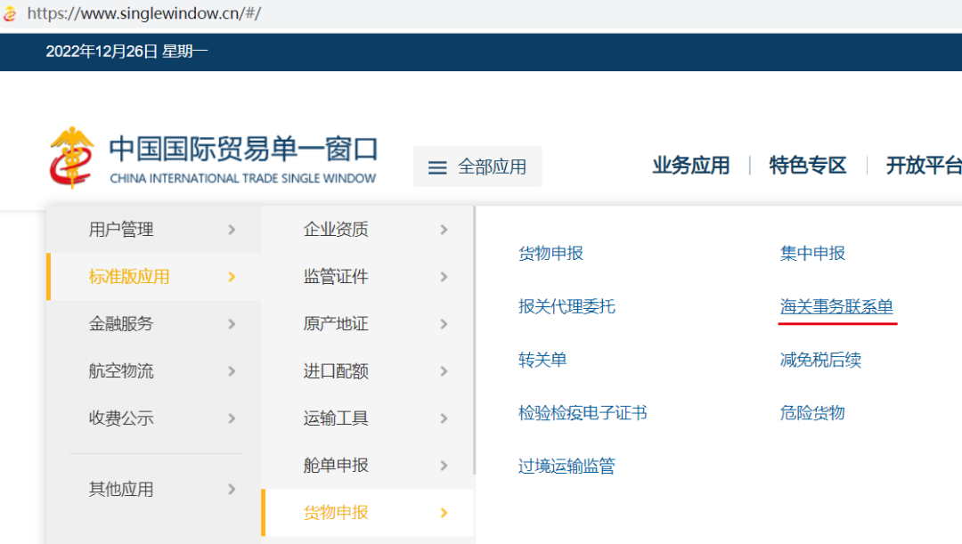 單一窗口新增屬地查檢預(yù)約查檢功能