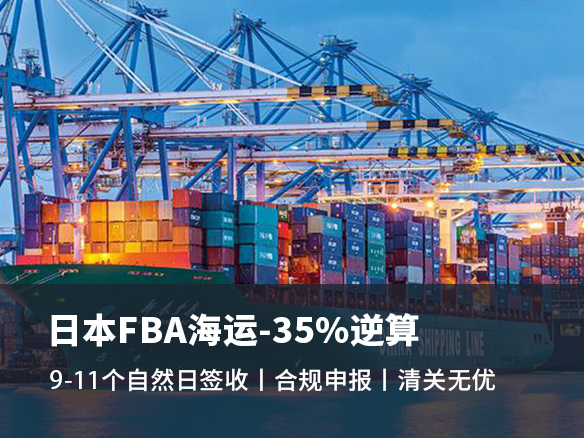 日本FBA海派是如何發(fā)貨？要注意哪些事項(xiàng)？