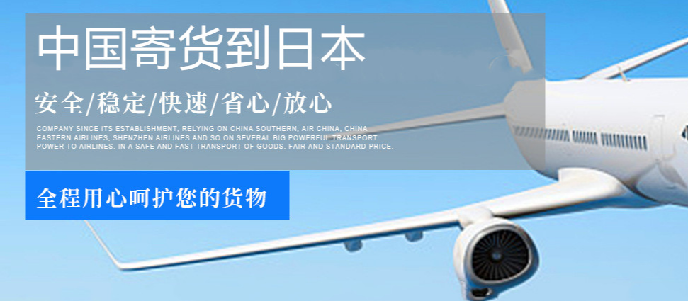 日本FBA空派專線有什么優(yōu)勢(shì)？