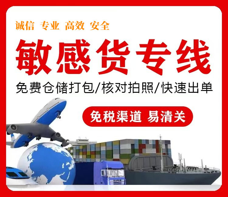 國際快遞如何郵寄敏感貨物？