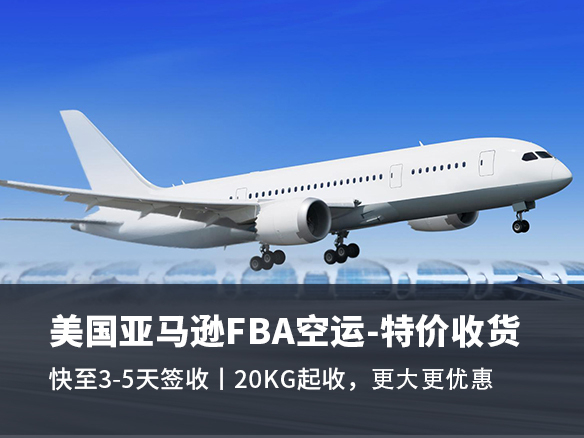 珠海到美國(guó)空運(yùn)專線