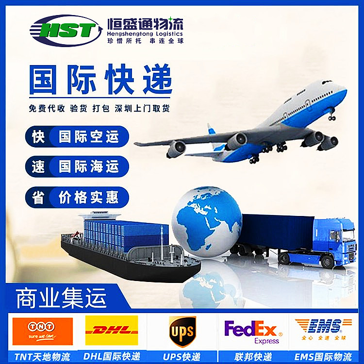 國際快遞