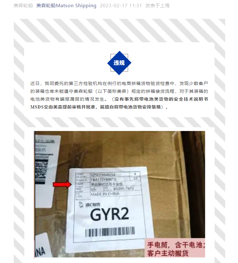 美森緊急通知！這8家違規(guī)國際物流倉庫進行口頭警告嚴重者將停止合作！