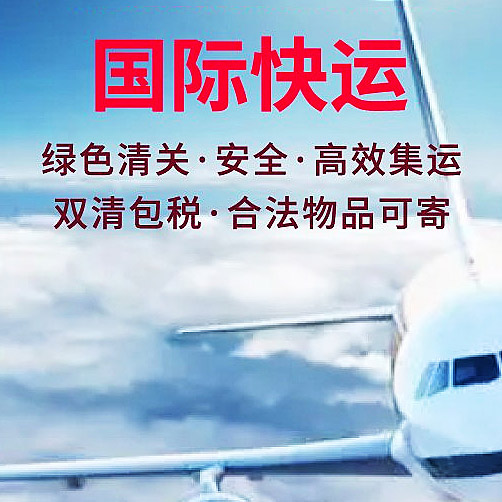 國際快遞 國際快遞
