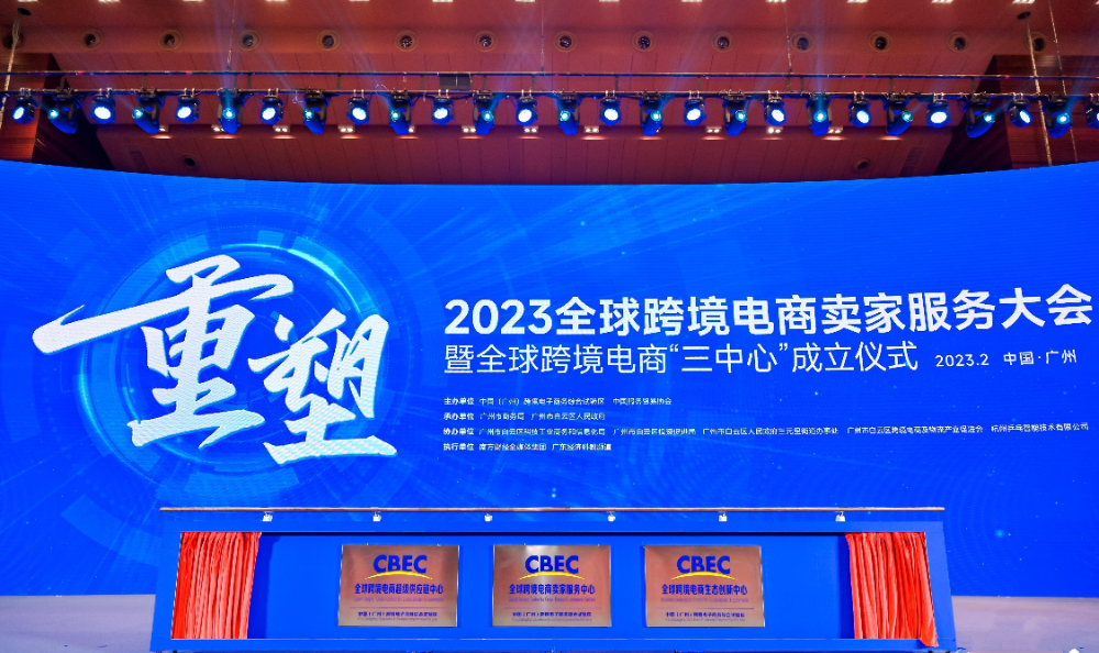 廣州打造全球跨境電商“三中心”