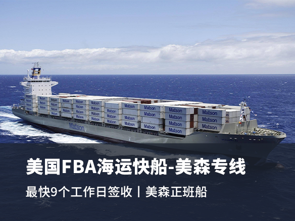 美國FBA海運(yùn)專線是什么？提供哪方面服務(wù)？