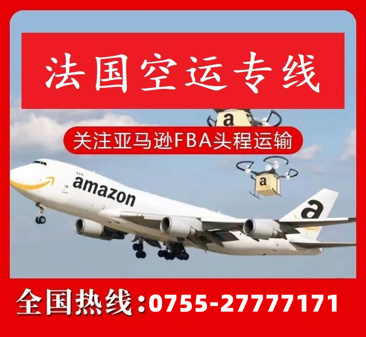 什么是法國FBA空運物流