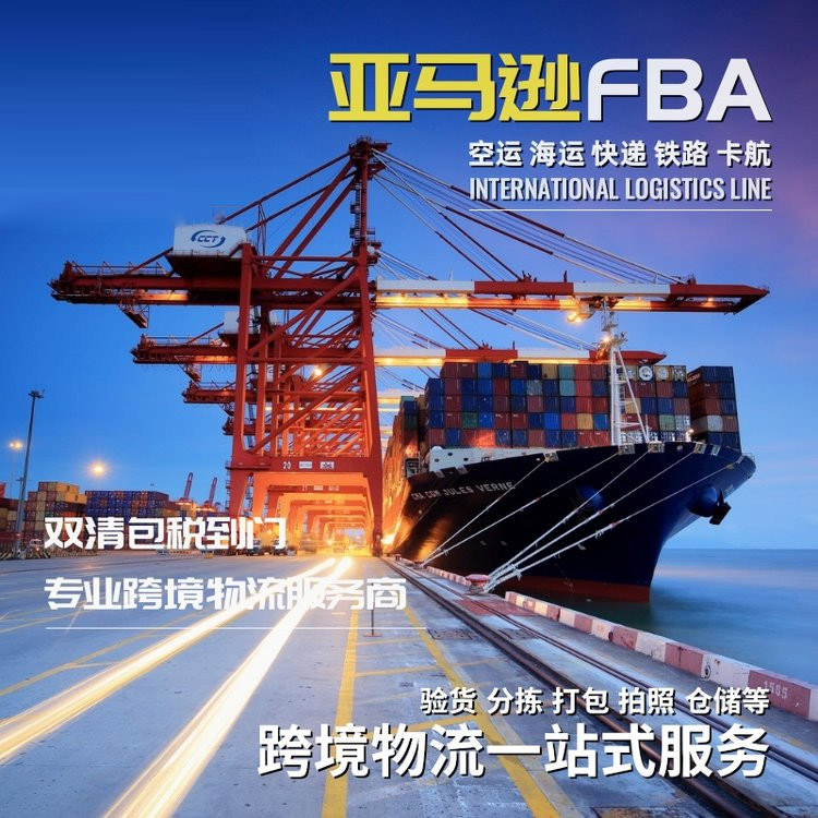 亞馬遜FBA卡車派送有幾種模式