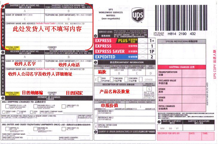 UPS國(guó)際快遞運(yùn)單怎么填寫(xiě)(UPS國(guó)際快遞運(yùn)單填寫(xiě)指南)