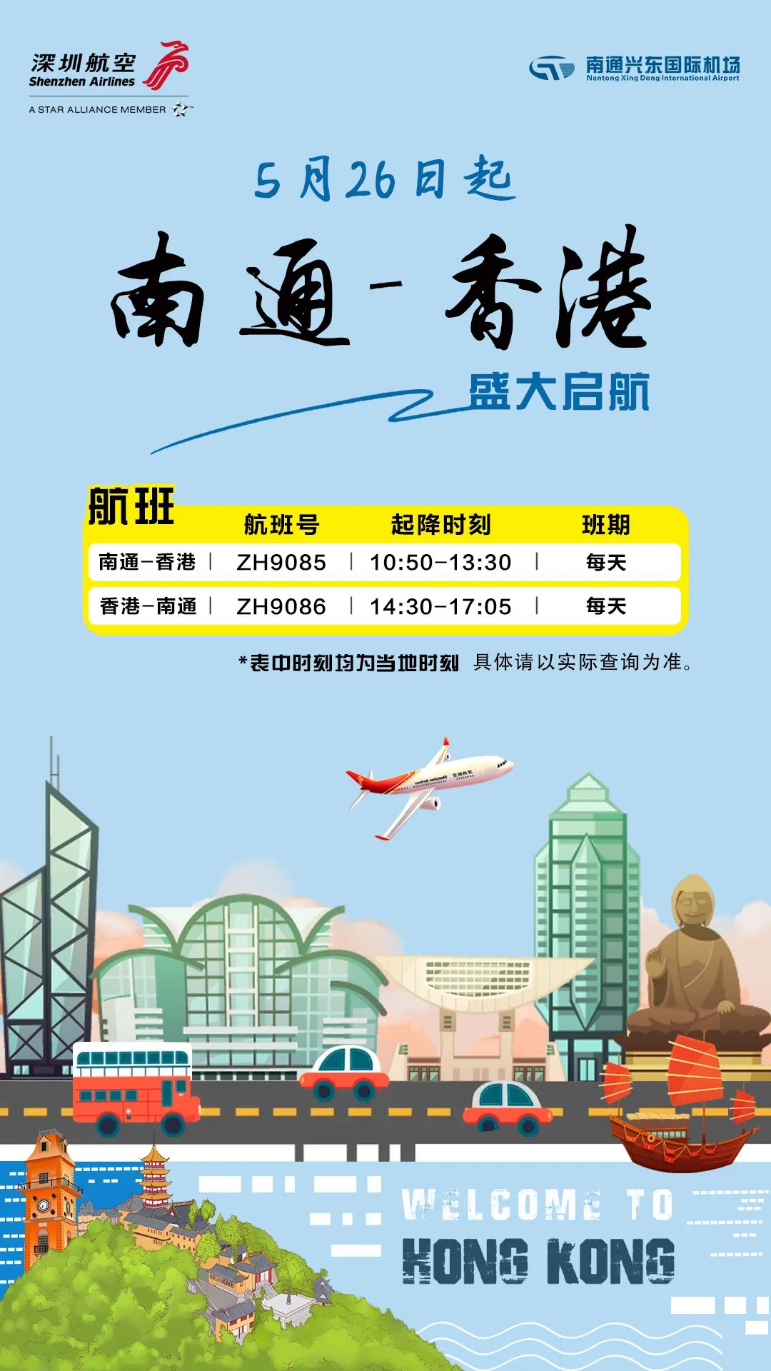 香港至南通空運(yùn) 香港至南通空運(yùn)