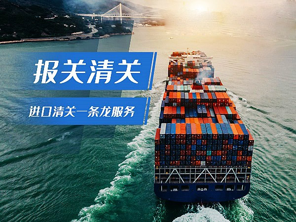 報(bào)關(guān)與清關(guān)的流程是什么(報(bào)關(guān)清關(guān)流程)