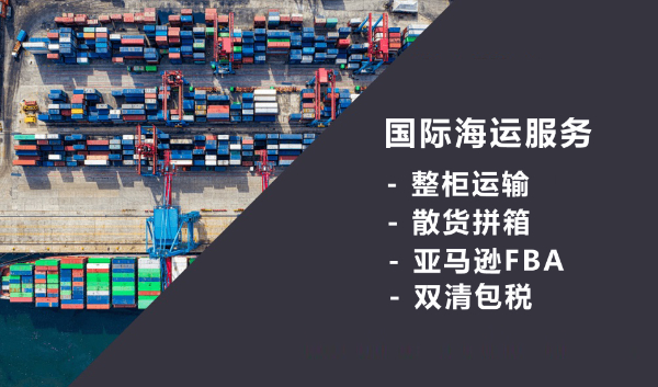 佛山海運(yùn)貨代公司