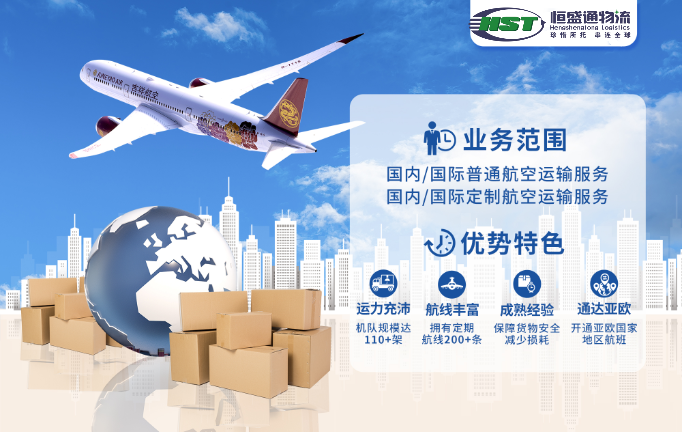 國際空運(yùn)物流專線-快捷、可靠的全球物流網(wǎng)絡(luò)