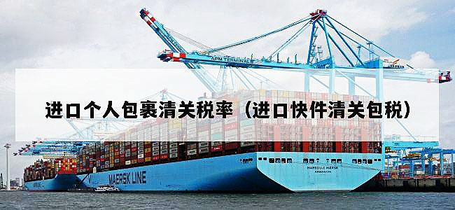 國際進口物流|進口快遞-全球到中國進口運輸一站式清關(guān)服務(wù)