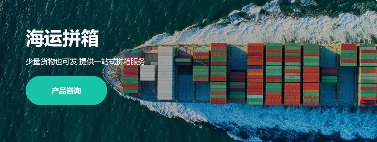 日韓海運(yùn)拼箱