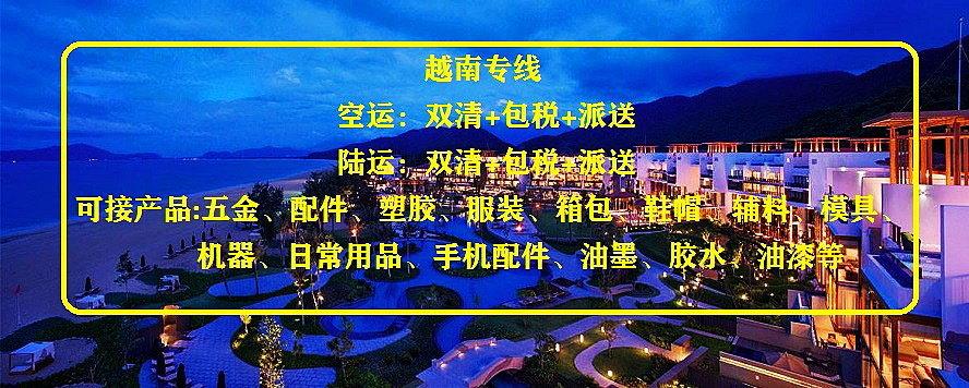 中國(guó)寄快遞到越南幾天到？(中國(guó)寄快遞到越南時(shí)效)