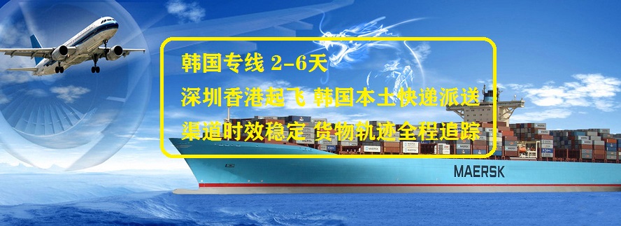 中國(guó)快遞到韓國(guó)要幾天