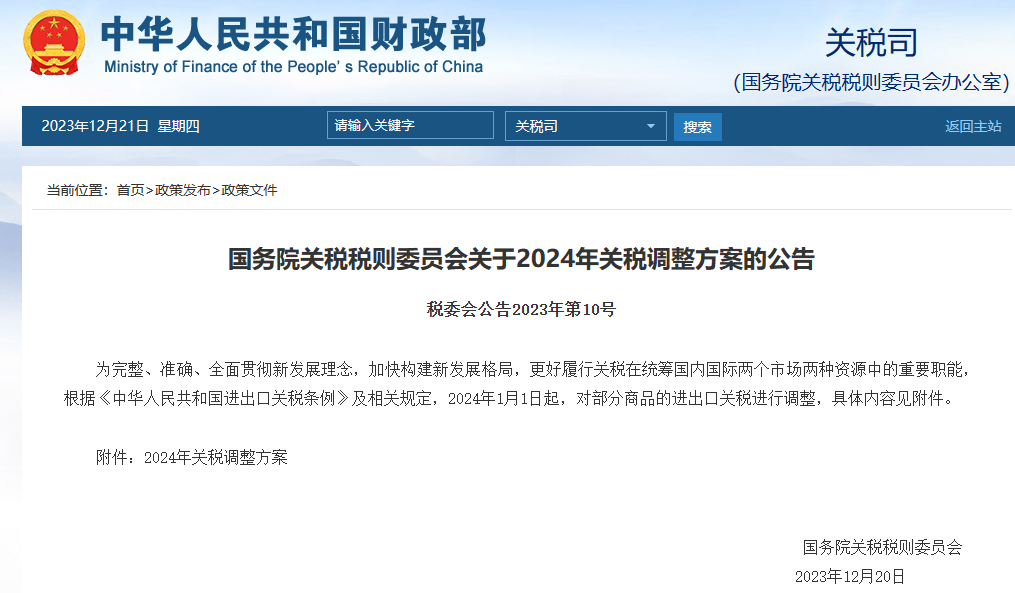 關(guān)稅 關(guān)稅